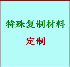  河曲书画复制特殊材料定制 河曲宣纸打印公司 河曲绢布书画复制打印