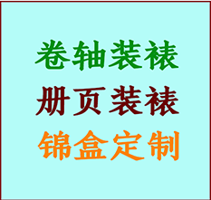 河曲书画装裱公司河曲册页装裱河曲装裱店位置河曲批量装裱公司